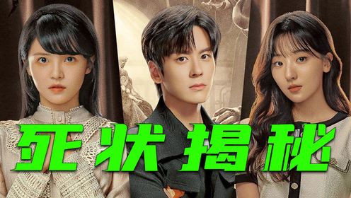 1张海报揭露《19层》原著3大主角死状,高玄真实身份曝光_高清1080P在线观看平台_腾讯视频
