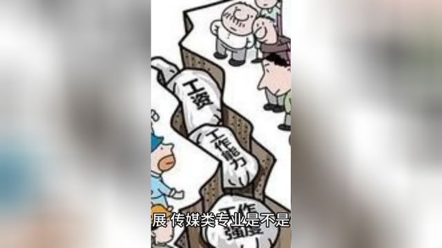 新闻学教授怒怼张雪峰:别被忽悠了,传媒类专业依旧坚挺