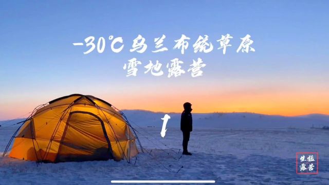 130℃大风中的雪地露营用什么帐篷最稳?