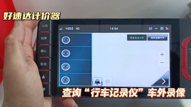 【好速达计价器】查询\