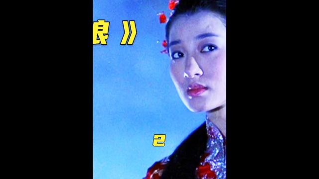 30年后再看鬼新娘这段,才发现秋生才是高手!