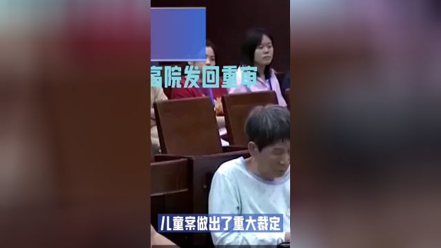 贵州高院发回重审社会 社会百态 社会新闻 社会百态