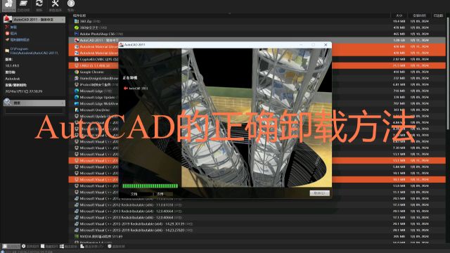 AutoCAD的正确卸载方法