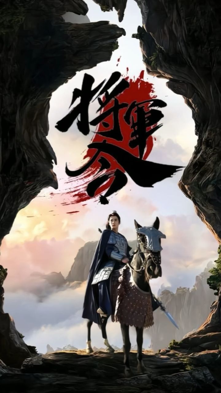 《将军令》银面_腾讯视频