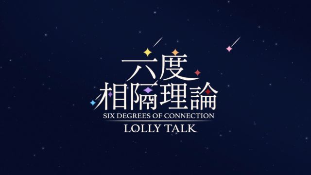 Lolly Talk  六度相隔理论 Six Degrees of Connection (Official Music Video)