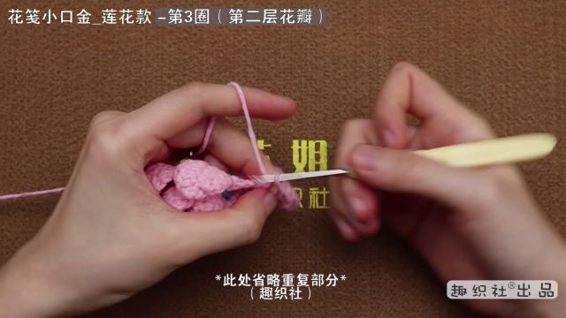 【A490下集】趣织社钩针花笺小口金莲花款