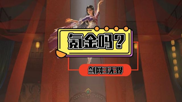 剑网三无界氪金吗? 你不知道这是一款点卡收费武侠游戏?