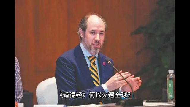 老子道德经何以火爆全球?97种语言的2052个译本 