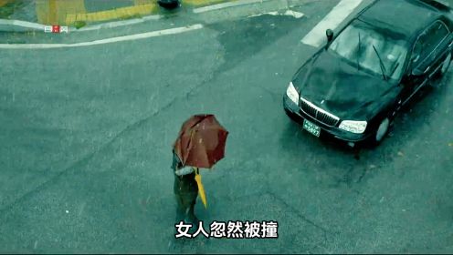 一口气看完悬疑韩剧《如实陈述》，妈妈送伞被撞，司机逃逸20年