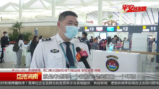 美兰机场明日迎节前出行高峰 旅客提前3小时办理值机手续