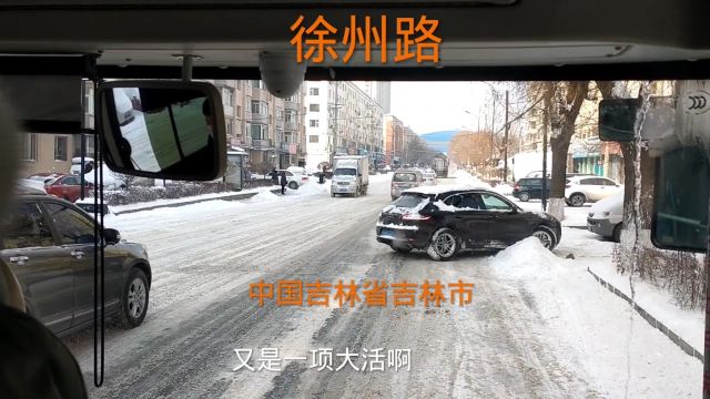 中国吉林省吉林市徐州路,昨晚下了一宿雪,开车时一定减速慢行