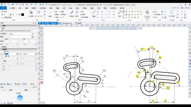 第二章第20讲基于TFLEX CAD的二维图绘制