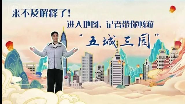 来不及解释了!今年温州两会热词“五城三园”,记者带你去畅游