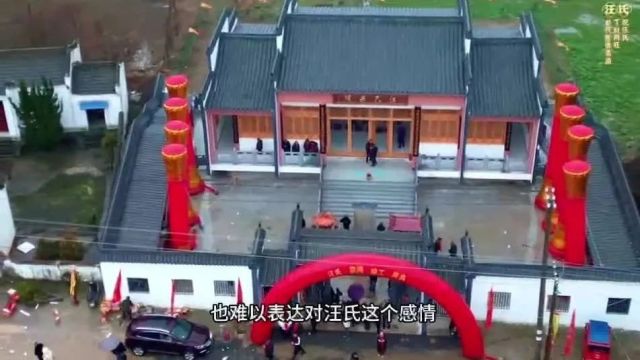 汪封林:祝沔阳汪氏宗祠香火永续 家族繁荣昌盛