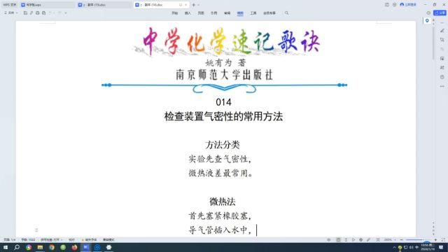 014.检查装置气密性的常用方法←中学化学速记歌诀|姚有为著|初中化学|高中化学|化学诗歌|化学歌诀|化学顺口溜|化学口诀|化学记忆方法|化学学习方法