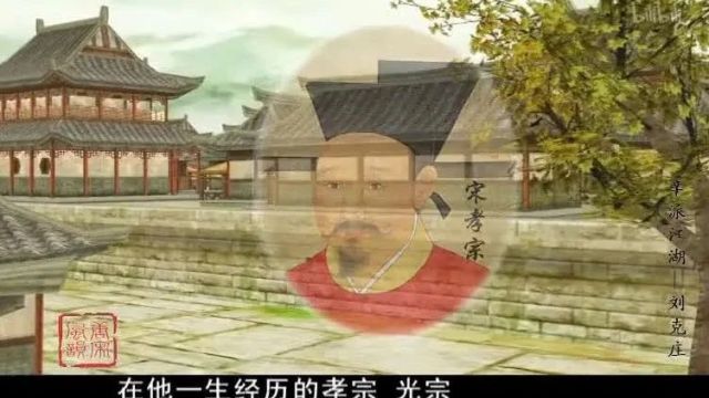 文化|《唐宋风韵》宋系列(52集):辛派江湖刘克庄