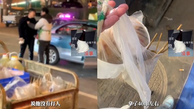 醉酒男子殴打摊主,拒不承认反咬一口,女生帮作证获赠40串关东煮