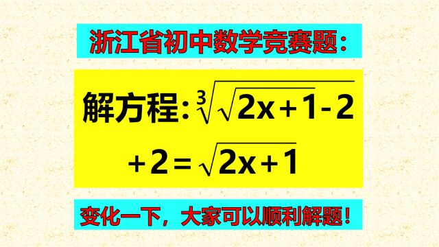 浙江省初中竞赛题,别着急,稍加思考秒变口算题!