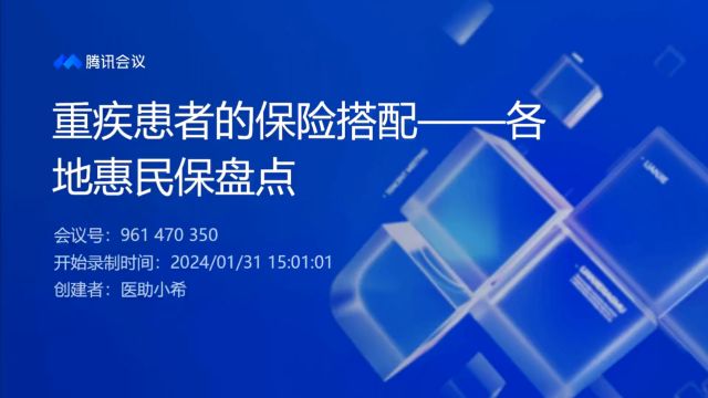 重疾患者的保险搭配——各地惠民保盘点