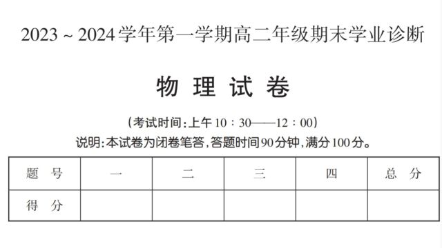 高二上学期期末考试卷,选择题部分