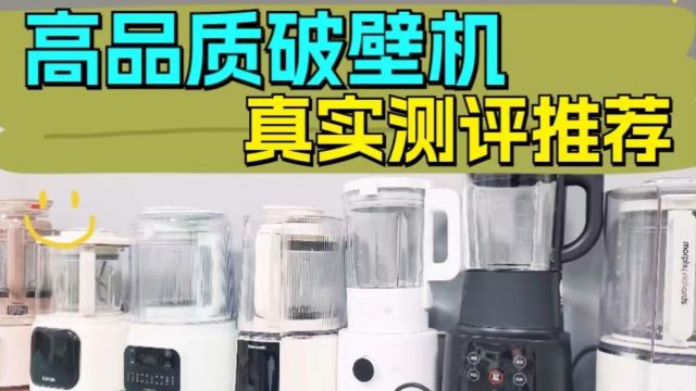 破壁机怎么选?宝藏单品博主实测