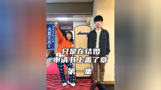 心机男主为了找人结婚,见人就随手掏出结婚申请书