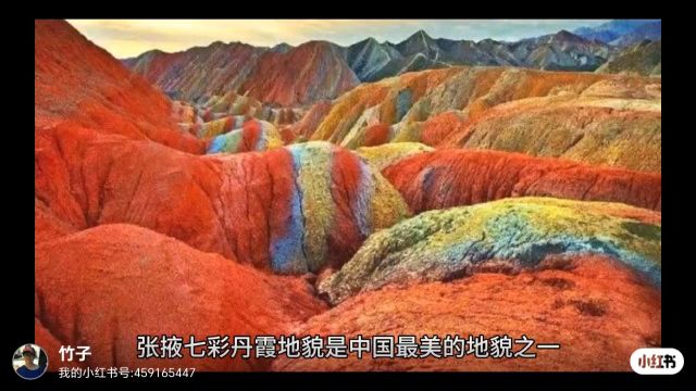 张掖七彩丹峡旅游景区