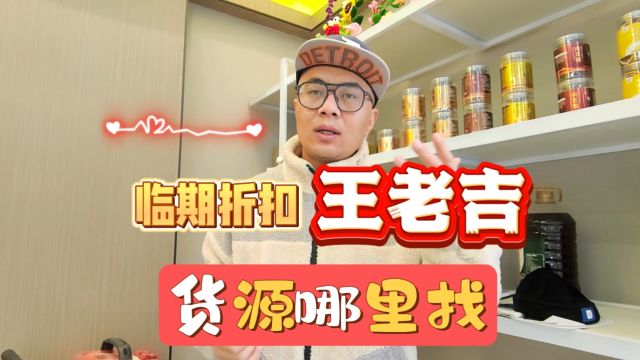 王老吉饮料在哪批发最便宜?甄品货栈带您盘点自助餐饮店、商超及社区团购都首选进货的王老吉饮料折扣批发仓库,各种规格各个系列都很齐全,还在找王...