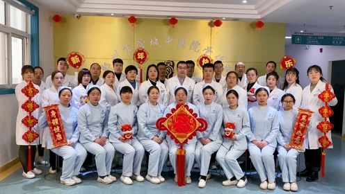 郑州市管城中医院骨伤科全国医护人员，给全国人民拜年了！祝大家在新的一年里，阖家幸福、龙年大吉！#拜年 #龙年 #骨科 #医生