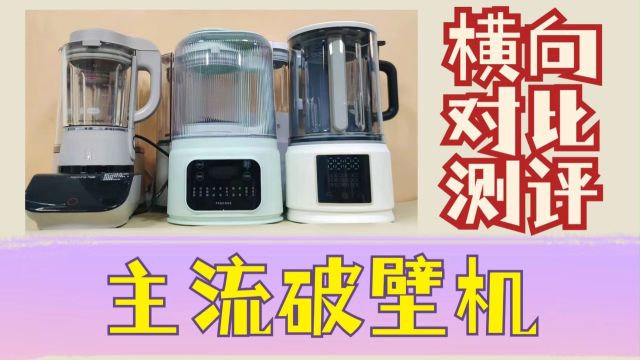 哪个牌子的破壁机耐用好用?爆卖畅销产品测评