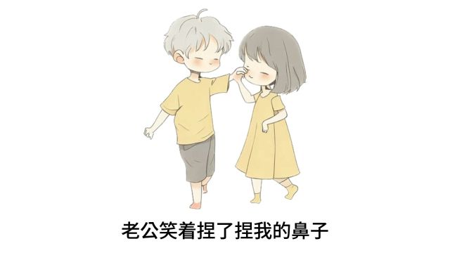 什么样的婚姻最舒服?