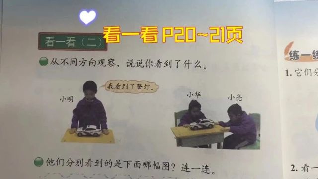 11 看一看 P20~21页