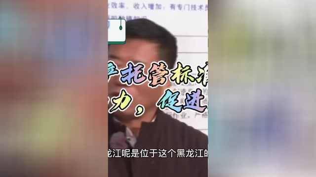 农业生产托管“龙江模式”标准化种植、解放劳动力、促进农民增收