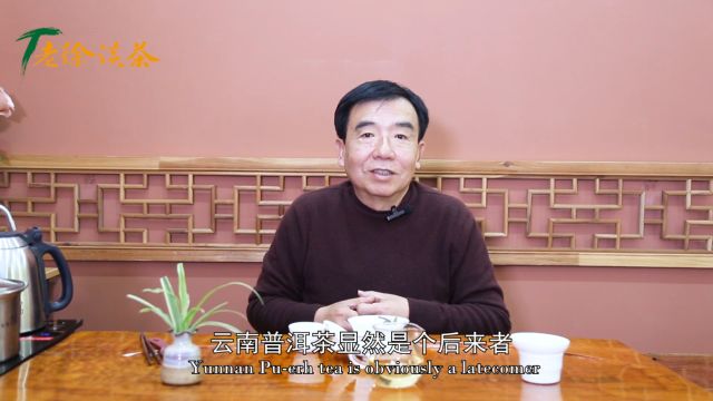 【老徐谈茶】第362期:为何有些台地茶的价格反而比云南名山名寨古树茶的价格要高不少?