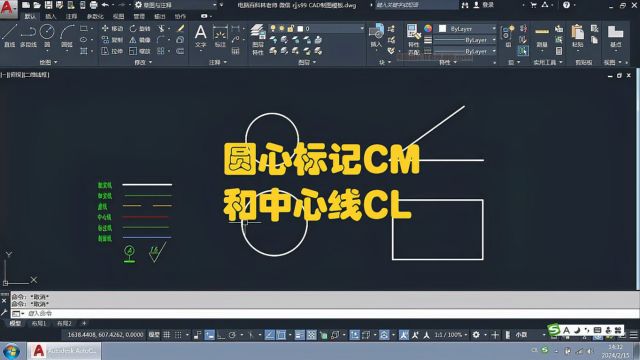 CAD软件里非常好用的命令:圆心标记CM和中心线CL