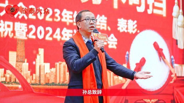 昆明欣泰大众2023年终总结暨2024年迎春年会全程集锦