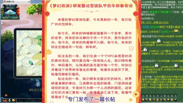 梦幻西游:赵山河直播20周年纪念区,策划向广大玩家拜年!