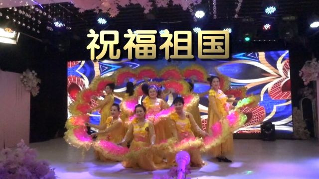 2024李氏家族年会《祝福祖国》