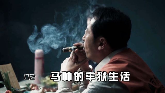 督导组盯上马帅,彻查14年前麦自立失踪案,高明远欲丢车保帅