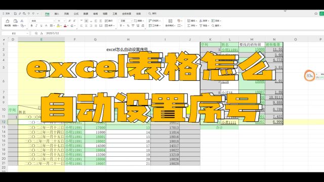 excel表格怎么自动设置序号