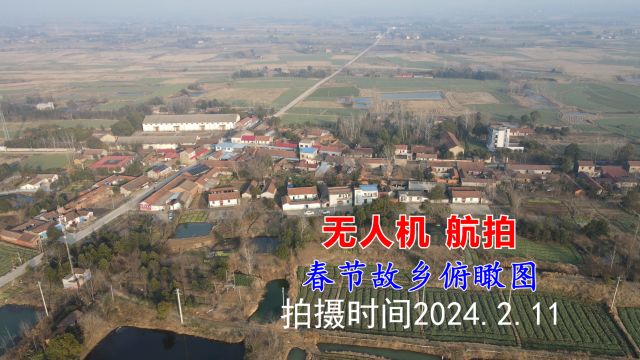 2024年正月初二,航拍乡村最真实的景象,展现了小村的寂寞