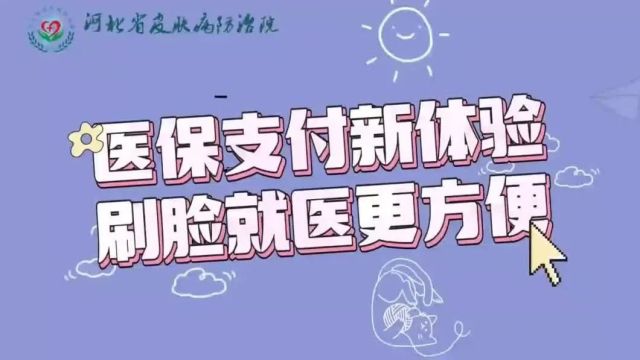 刷脸即支付,数智便民生 全市掀起推广医保刷脸结算工作热潮