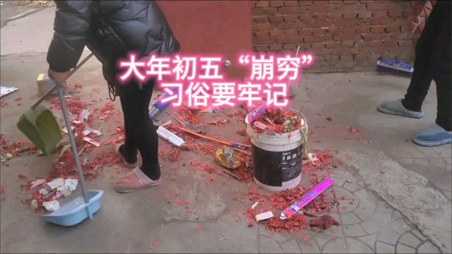 大年初五,俗称“破五”,记住这几大习俗,迎接好运,生活更美好