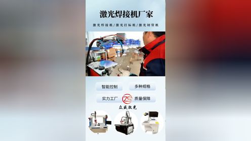 沧州激光焊接机生产厂家