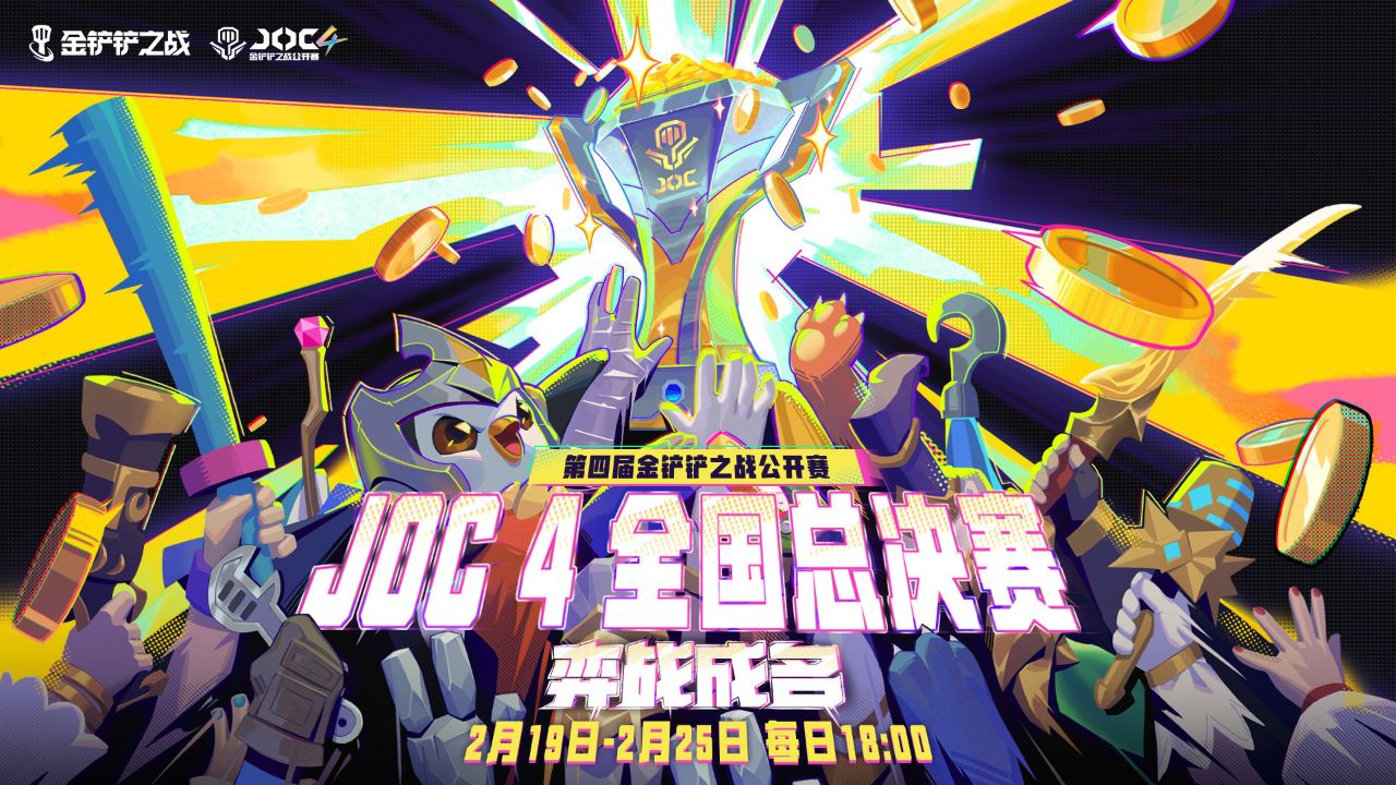 JOC4全国总决赛决赛Round2_高清1080P在线观看平台_腾讯视频