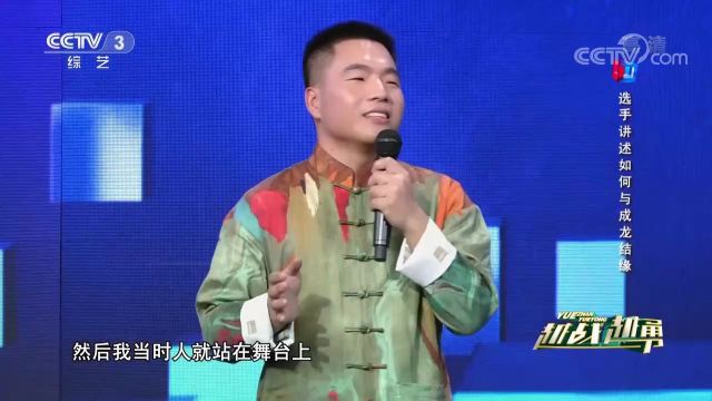 最会“挨打”的演员,聂荣鑫讲述如何与成龙大哥结缘