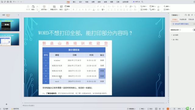 技巧打印部分wps文字内容可以吗