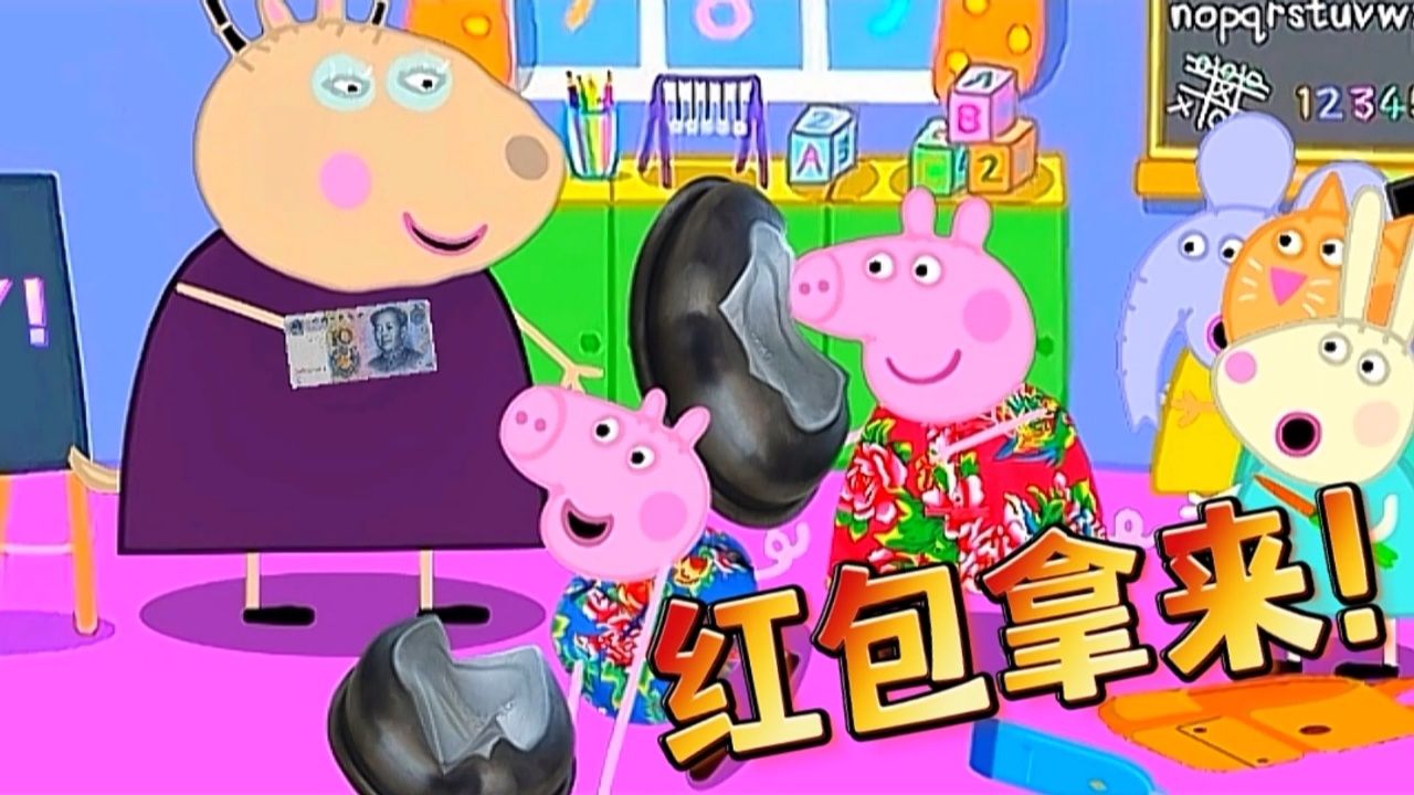 佩奇:开学了我给老师拜个年!_高清1080P在线观看平台_腾讯视频