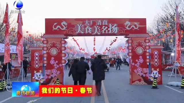 廊坊新闻直通车丨专注研发创新 引领行业发展;“联合验收”再做减法 “一日办结”加快项目落地投产......