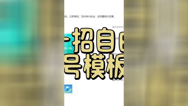 轻松驾驭模板消息,实现自由推送